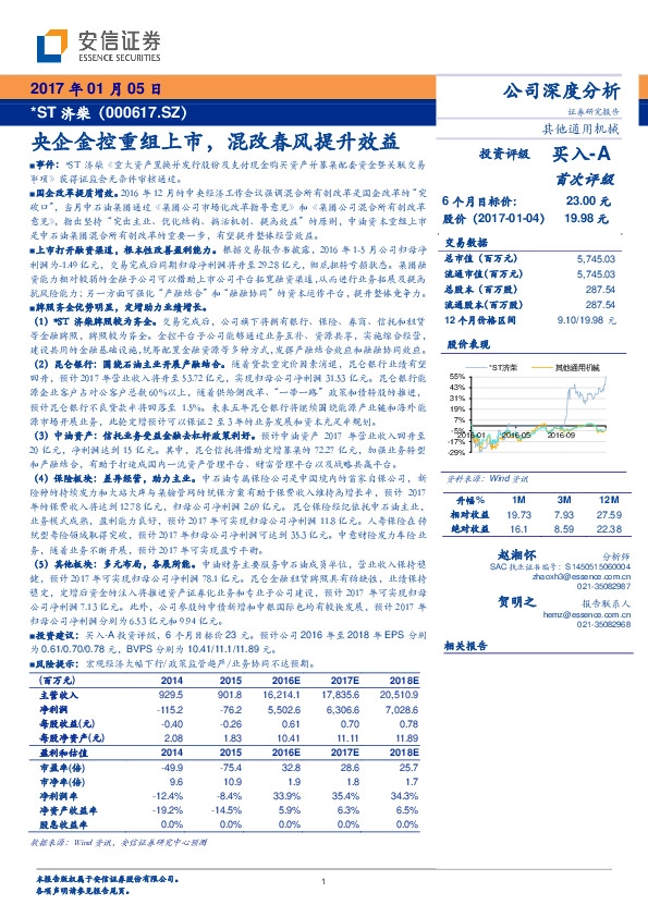 央企金控重组上市,混改春风提升效益