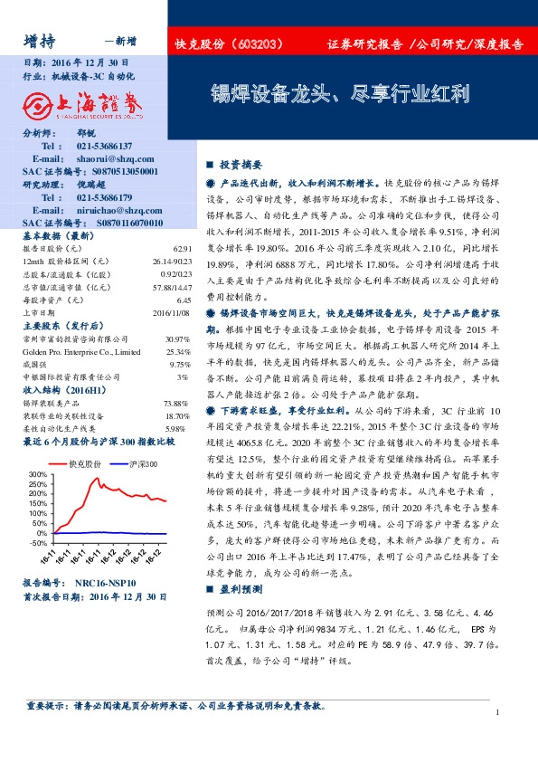 锡焊设备龙头、尽享行业红利