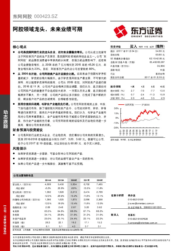 阿胶领域龙头,未来业绩可期