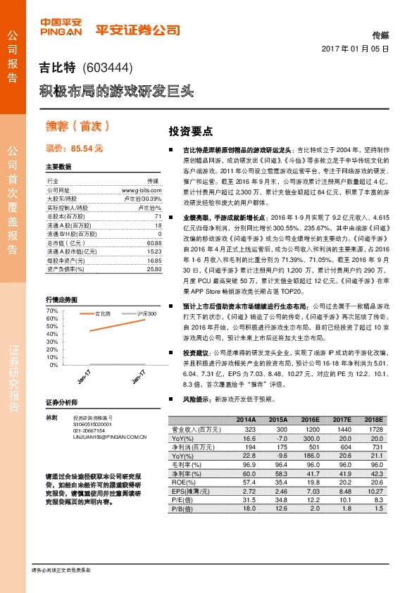积极布局的游戏研发巨头