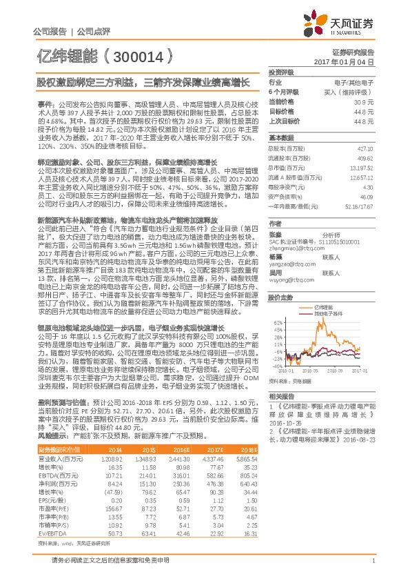 股权激励绑定三方利益,三箭齐发保障业绩高增长