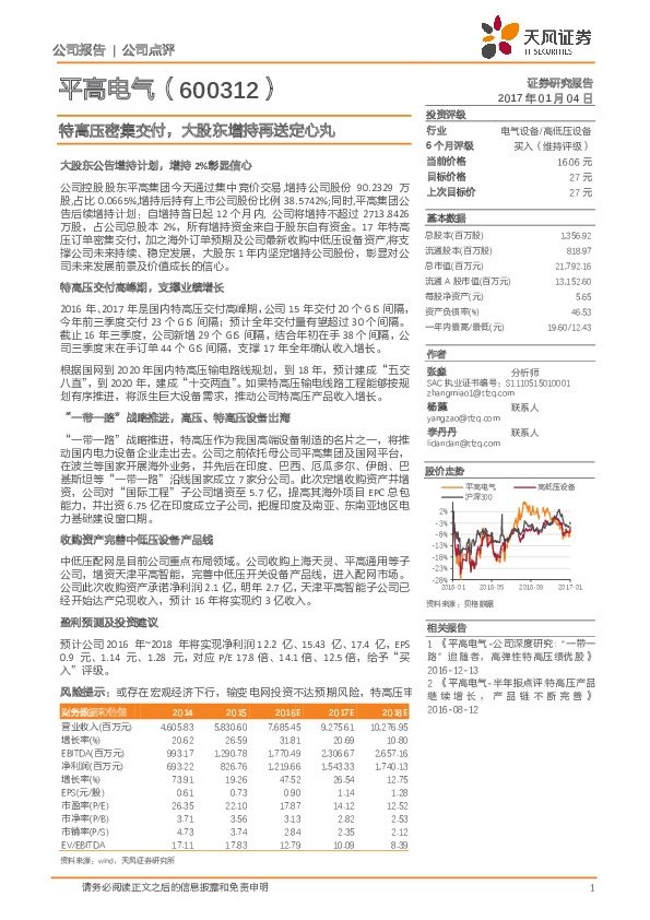 特高压密集交付,大股东增持再送定心丸