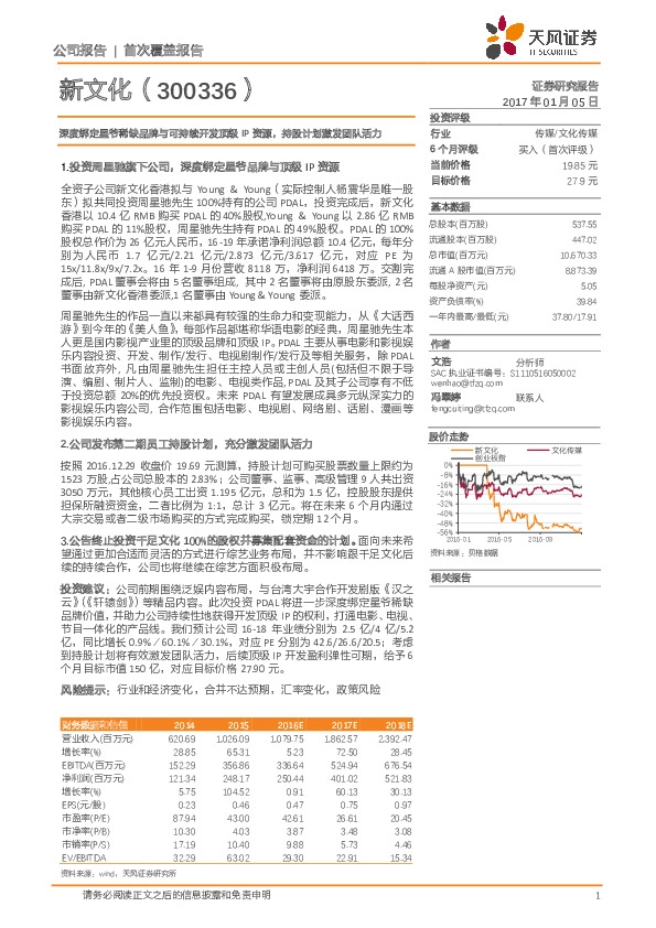 深度绑定星爷稀缺品牌与可持续开发顶级IP资源,持股计划激发团队活力