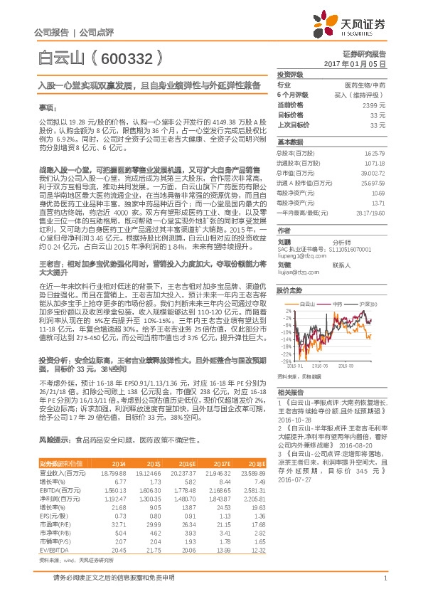 入股一心堂实现双赢发展,且自身业绩弹性与外延弹性兼备