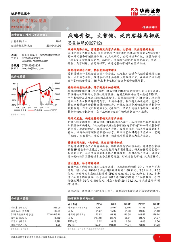 战略升级,大营销、泛内容格局初成