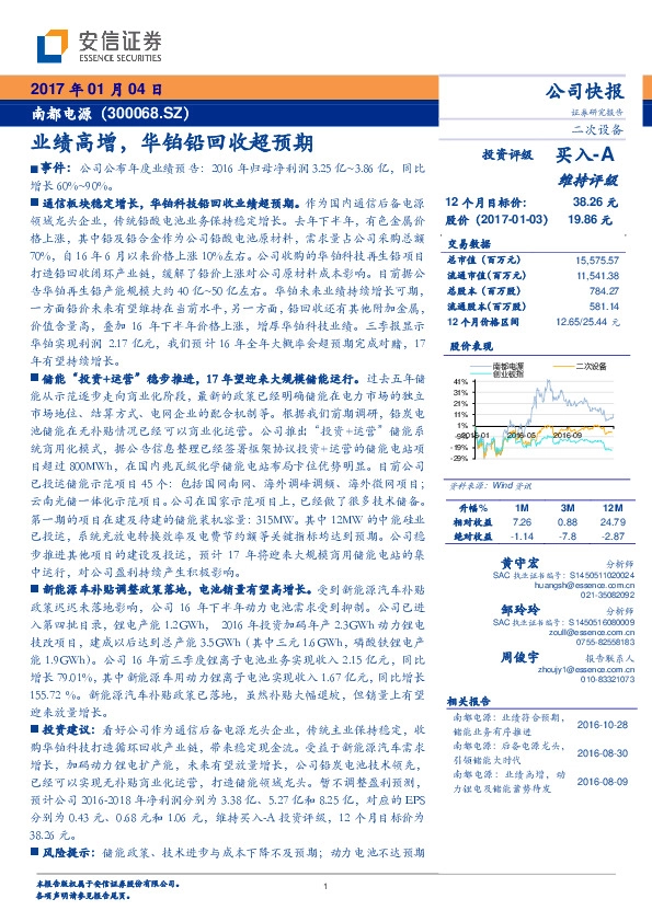 业绩高增,华铂铅回收超预期