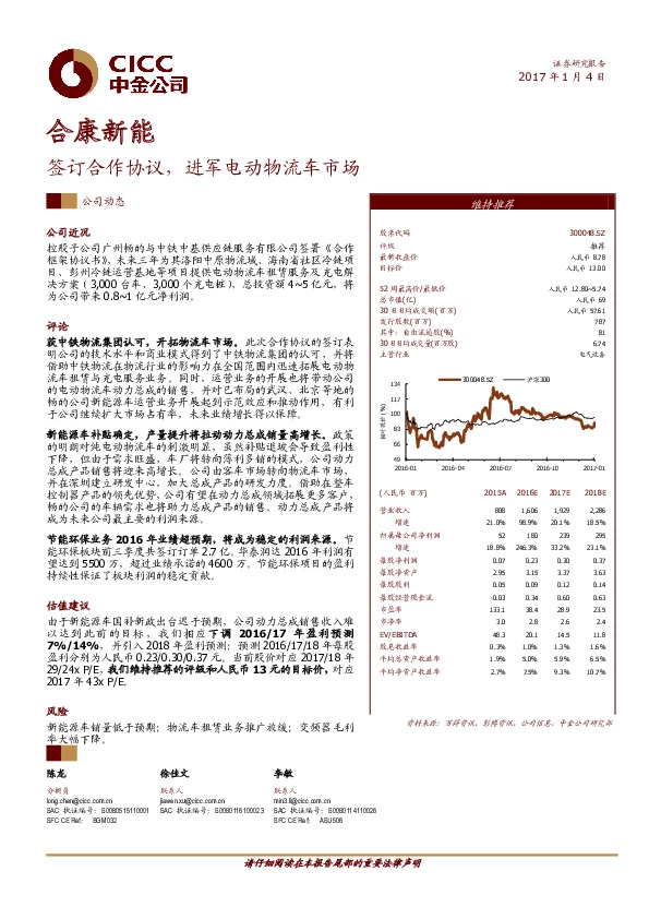 签订合作协议,进军电动物流车市场