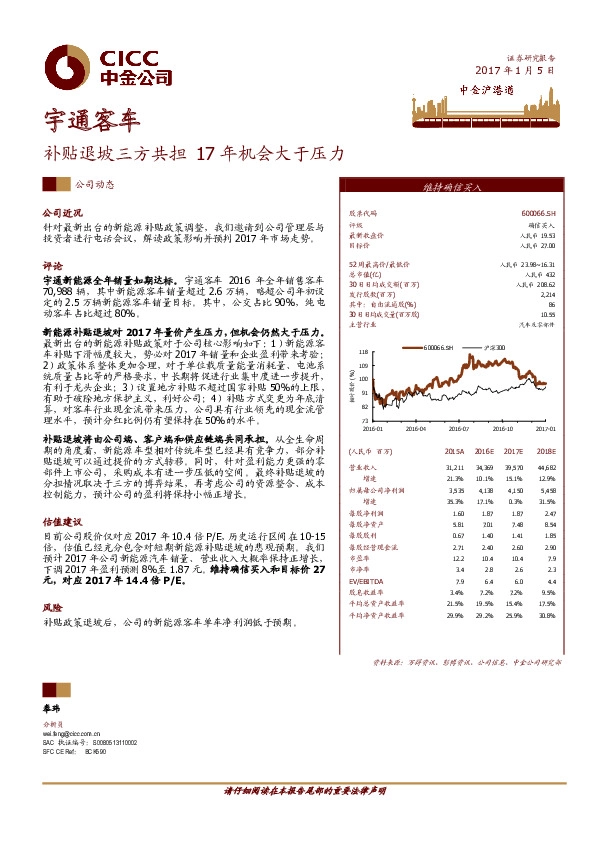 补贴退坡三方共担 17年机会大于压力