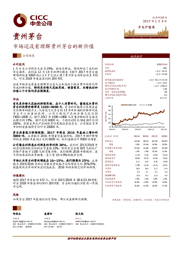 市场还没有理解贵州茅台的新价值
