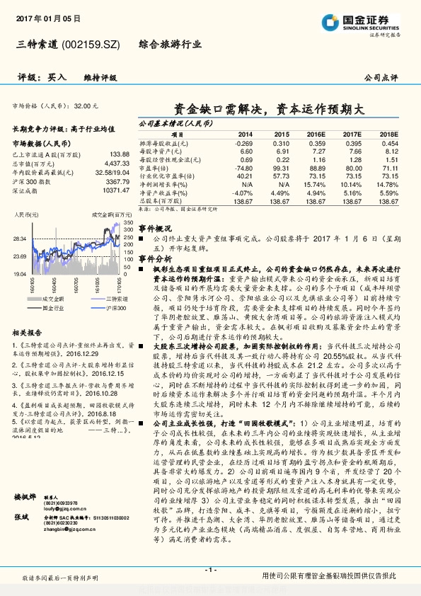 资金缺口需解决,资本运作预期大