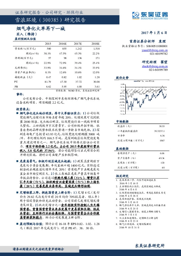 研究报告:烟气净化大单再下一城