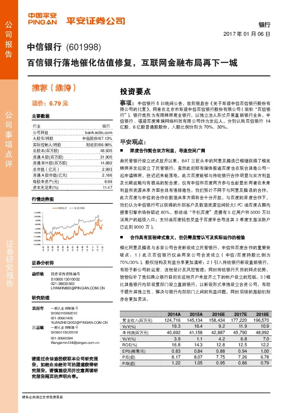 百信银行落地催化估值修复,互联网金融布局再下一城