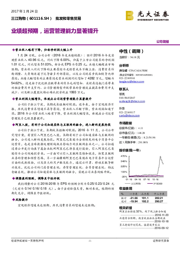 业绩超预期,运营管理能力显著提升