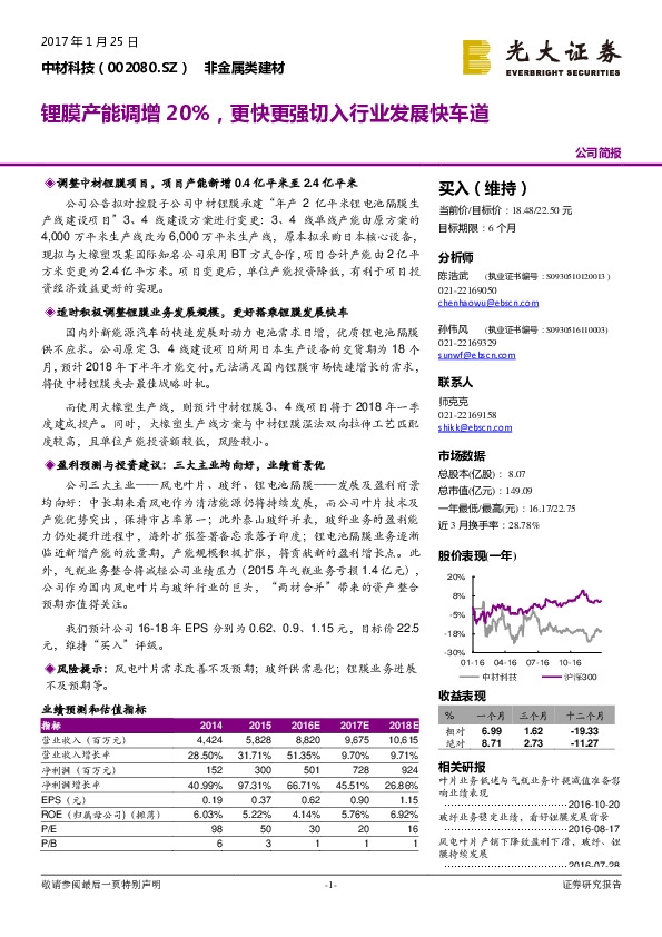 锂膜产能调增20%,更快更强切入行业发展快车道