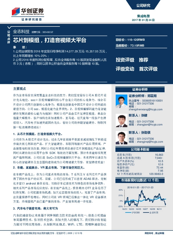 芯片到模组,打造音视频大平台