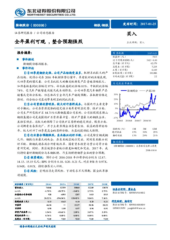 全年盈利可观,整合预期强烈