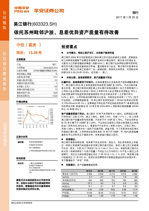 依托苏州毗邻沪浙,息差优异资产质量有待改善