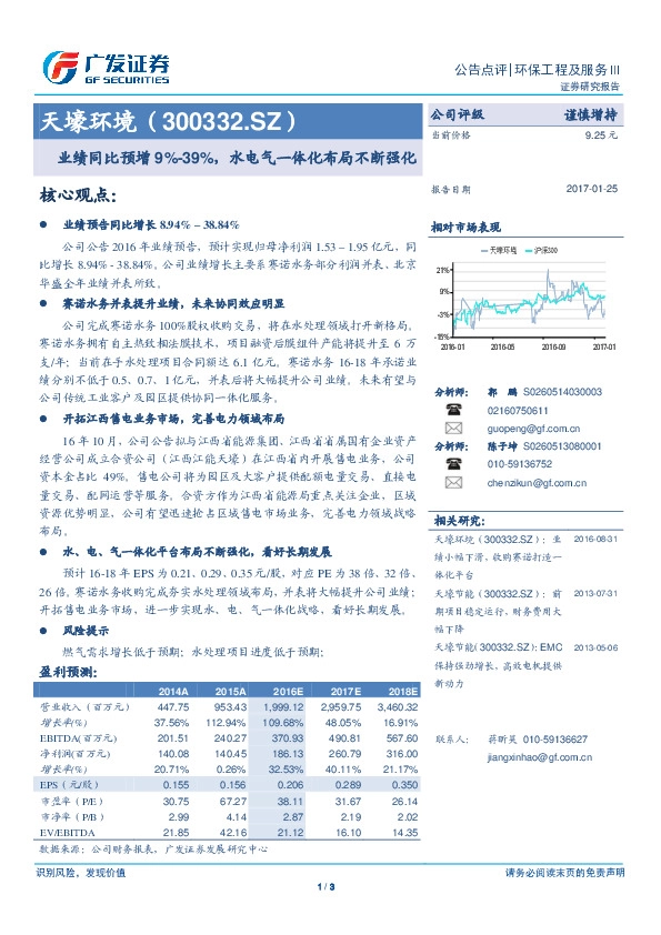 业绩同比预增9%-39%,水电气一体化布局不断强化