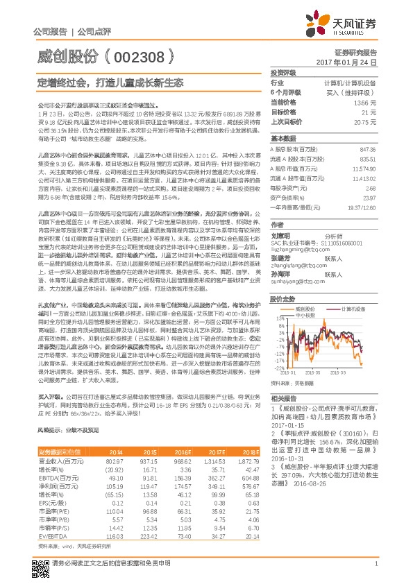 定增终过会,打造儿童成长新生态