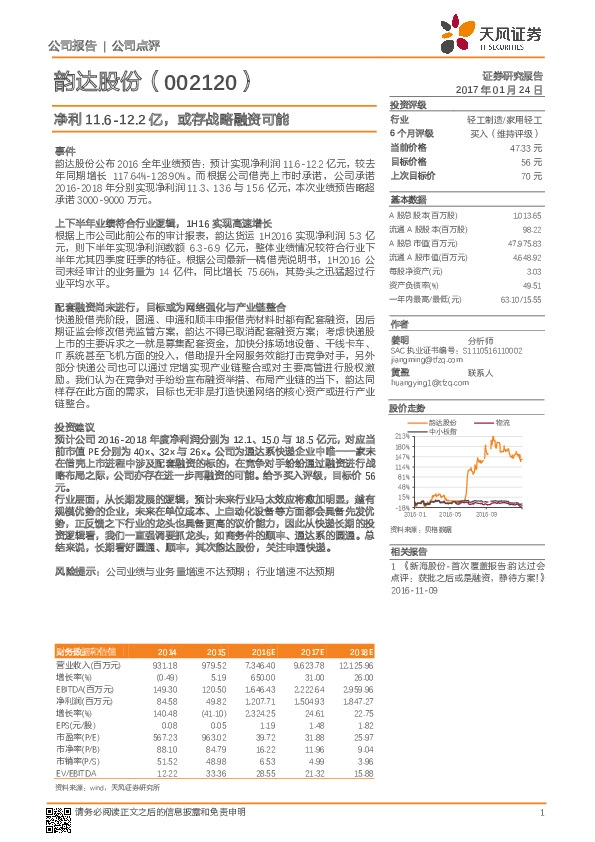 净利11.6-12.2亿,或存战略融资可能
