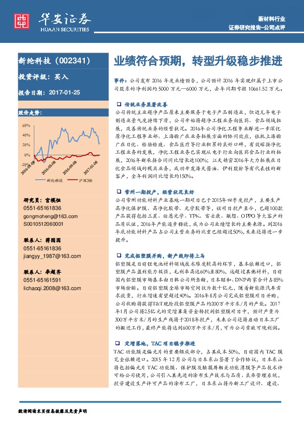业绩符合预期,转型升级稳步推进