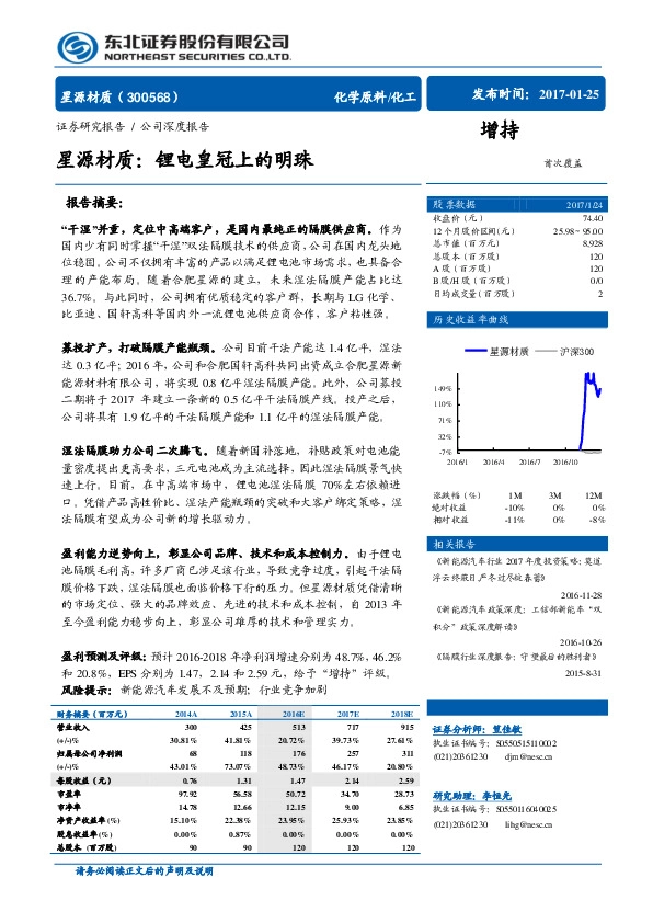 星源材质:锂电皇冠上的明珠
