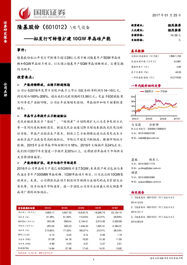 拟发行可转债扩建10GW单晶硅产能