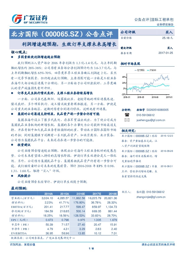 公告点评:利润增速超预期,生效订单支撑未来高增长