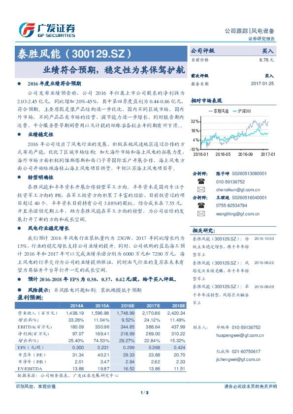 业绩符合预期,稳定性为其保驾护航