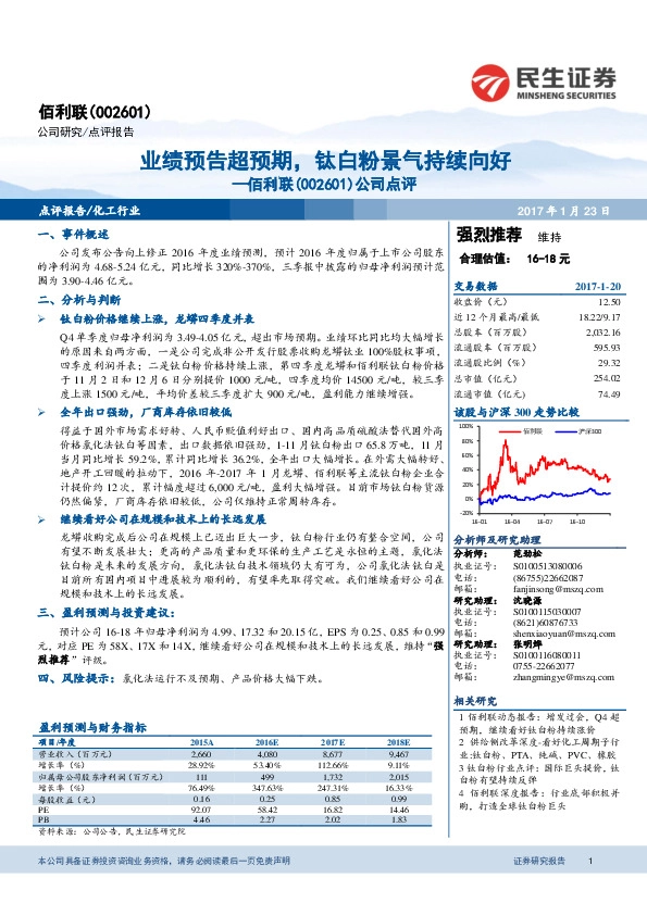 公司点评:业绩预告超预期,钛白粉景气持续向好