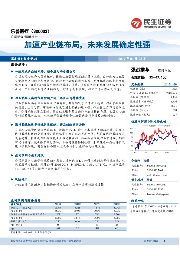 加速产业链布局,未来发展确定性强