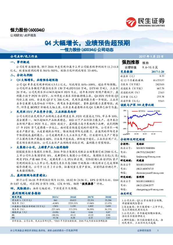 公司动态:Q4大幅增长,业绩预告超预期