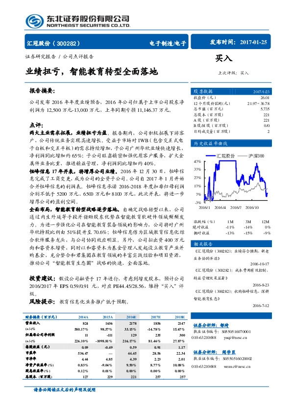 业绩扭亏,智能教育转型全面落地