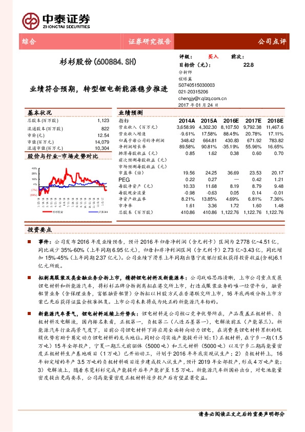 业绩符合预期,转型锂电新能源稳步推进
