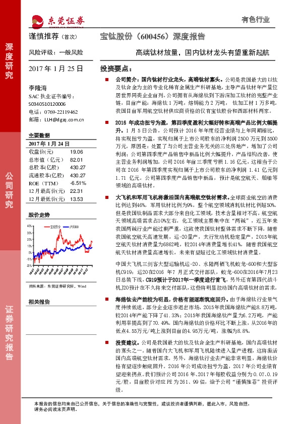 深度报告:高端钛材放量,国内钛材龙头有望重新起航