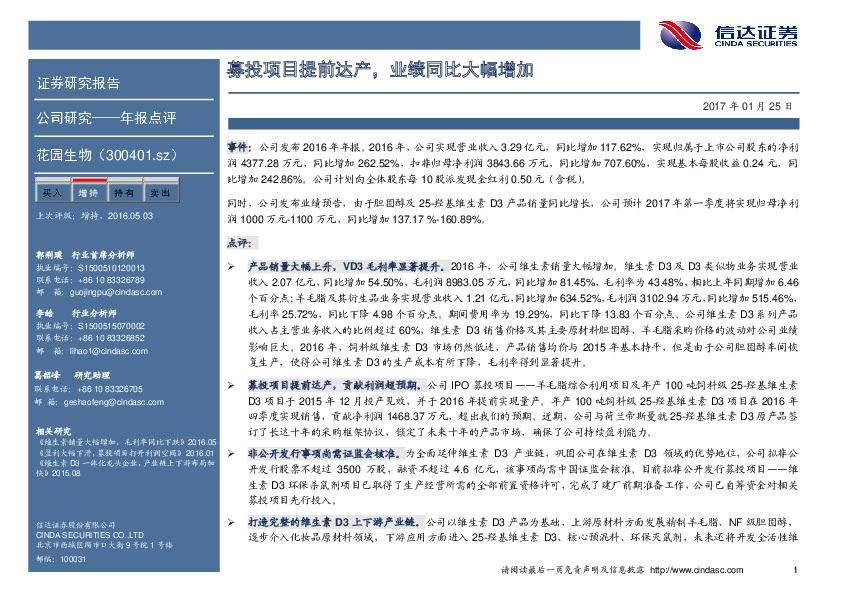 募投项目提前达产,业绩同比大幅增加