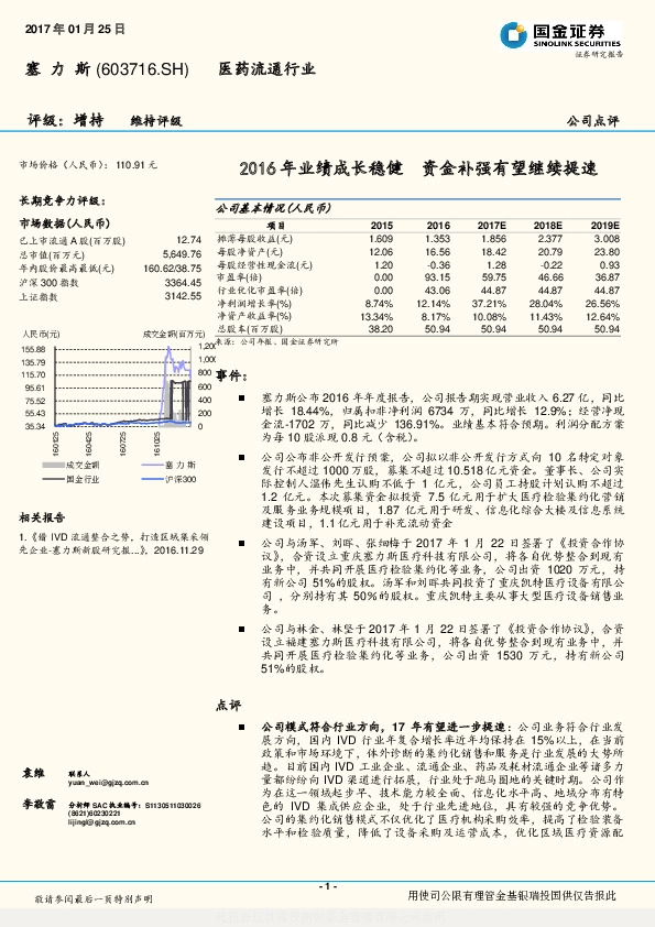 2016年业绩成长稳健 资金补强有望继续提速