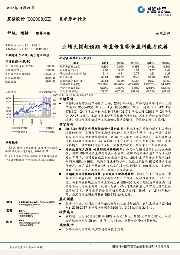 业绩大幅超预期 价差修复带来盈利能力改善