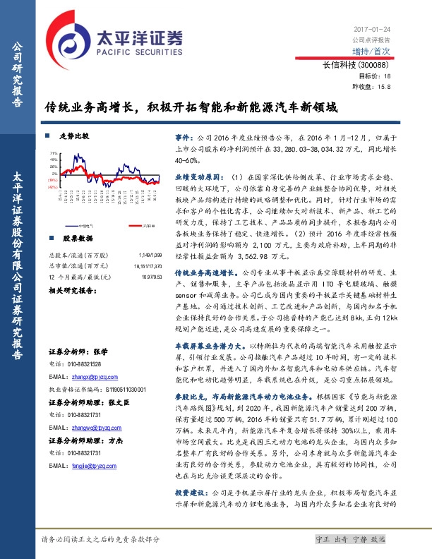 传统业务高增长,积极开拓智能和新能源汽车新领域