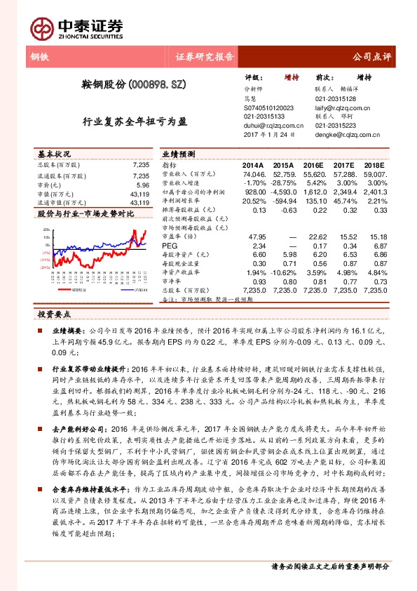 行业复苏全年扭亏为盈
