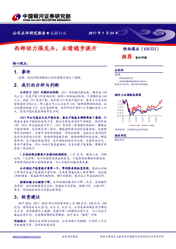 西部动力煤龙头,业绩稳步提升