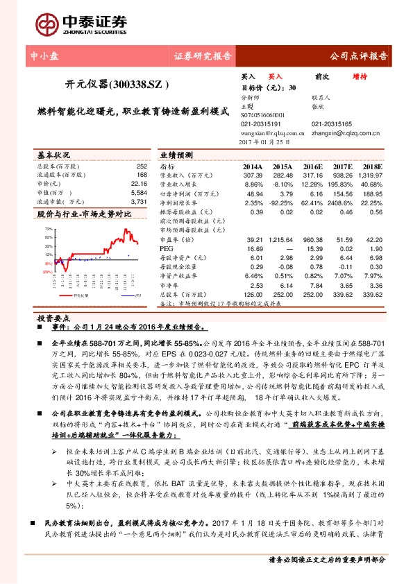 燃料智能化迎曙光,职业教育铸造新盈利模式