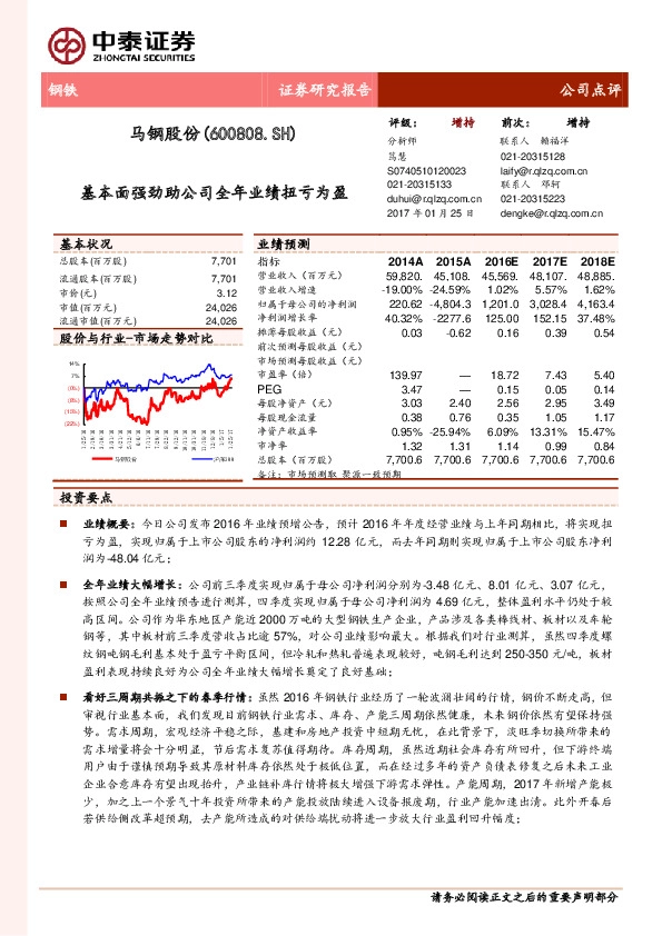 基本面强劲助公司全年业绩扭亏为盈