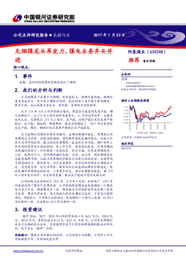 无烟煤龙头再发力,煤电业务齐头并进