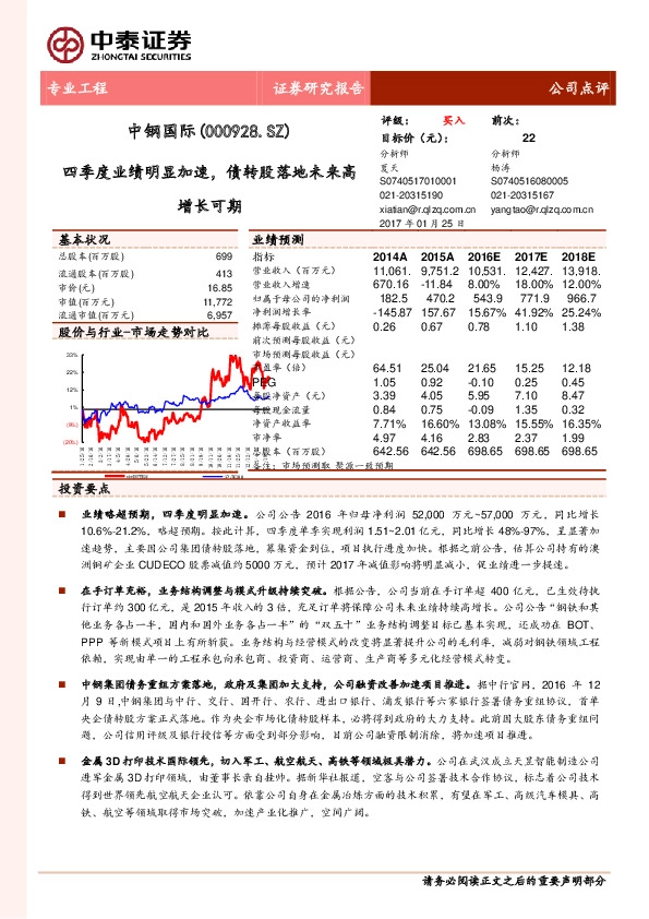 四季度业绩明显加速,债转股落地未来高增长可期