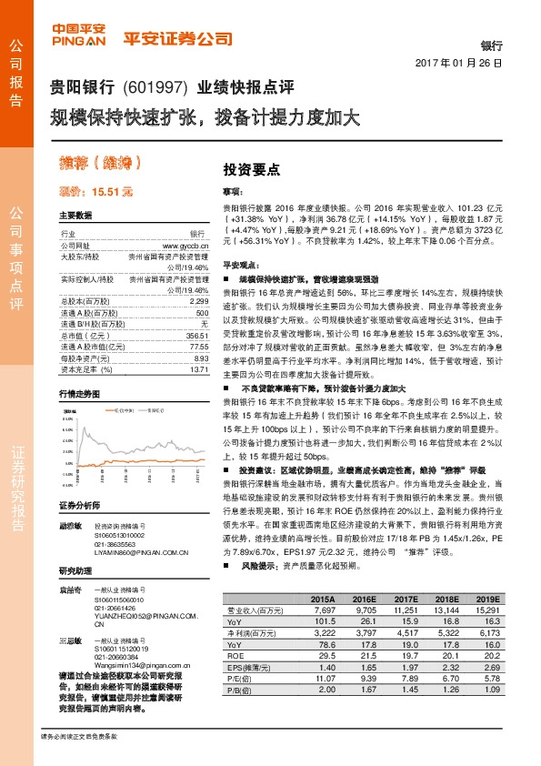 业绩快报点评:规模保持快速扩张,拨备计提力度加大