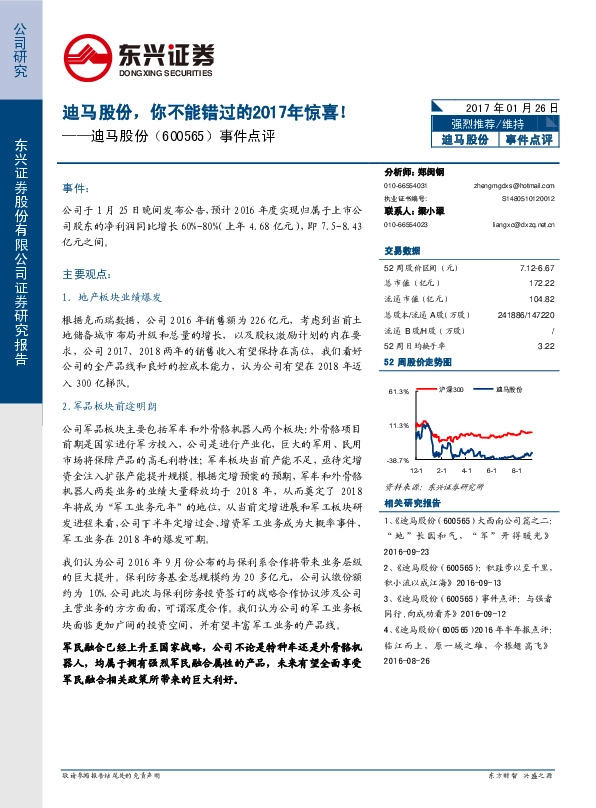 事件点评:迪马股份,你不能错过的2017年惊喜!