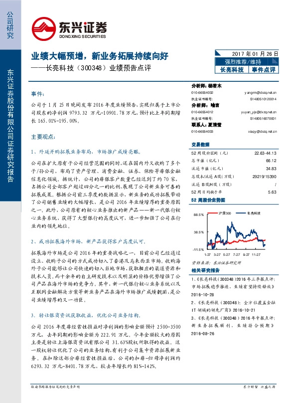 业绩预告点评:业绩大幅预增,新业务拓展持续向好