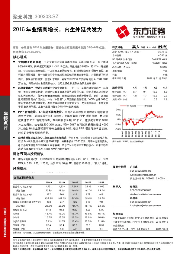 2016年业绩高增长,内生外延共发力