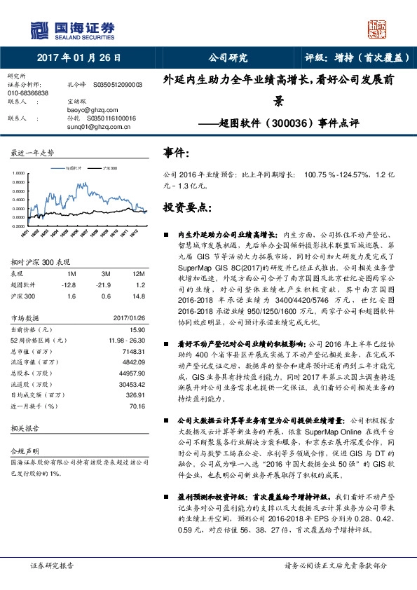 事件点评:外延内生助力全年业绩高增长,看好公司发展前景